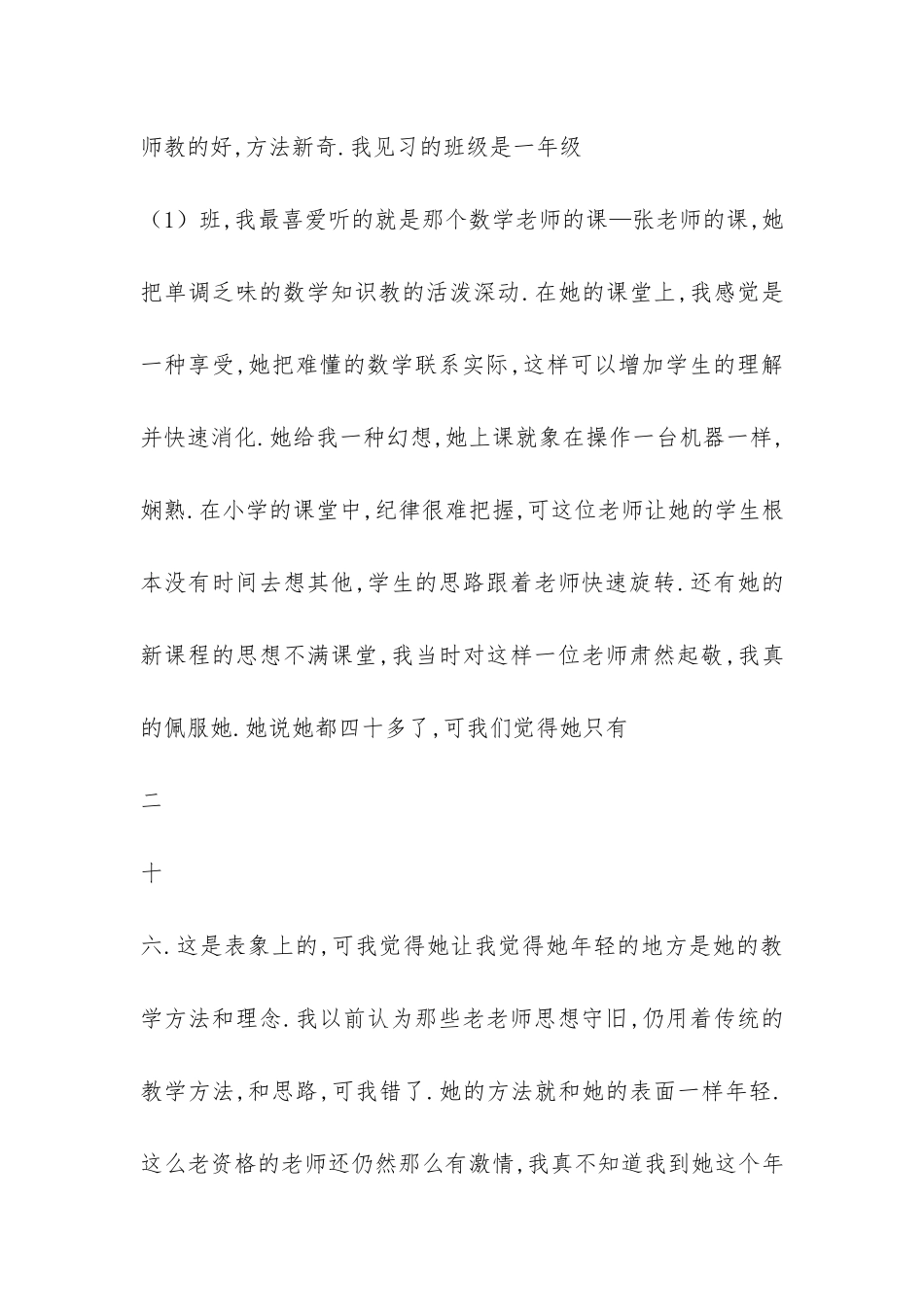 小学见习报告-_第2页