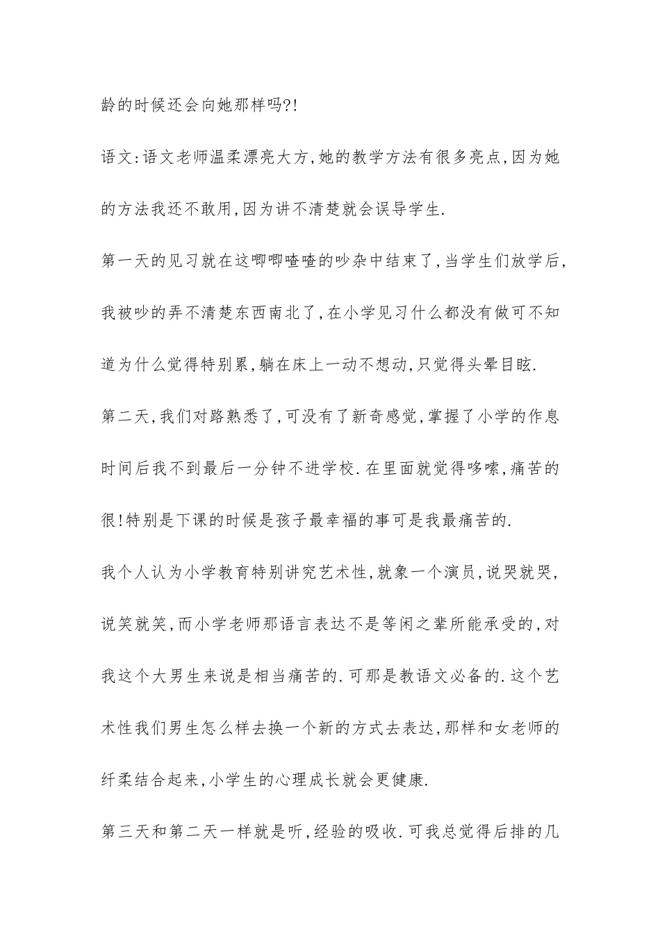 小学见习报告-_第3页