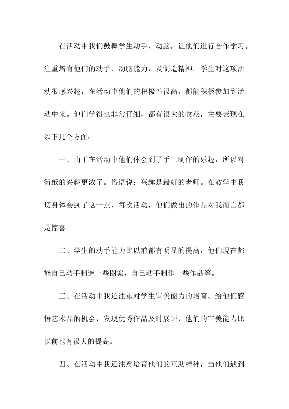 小学衍纸社团活动总结_第2页