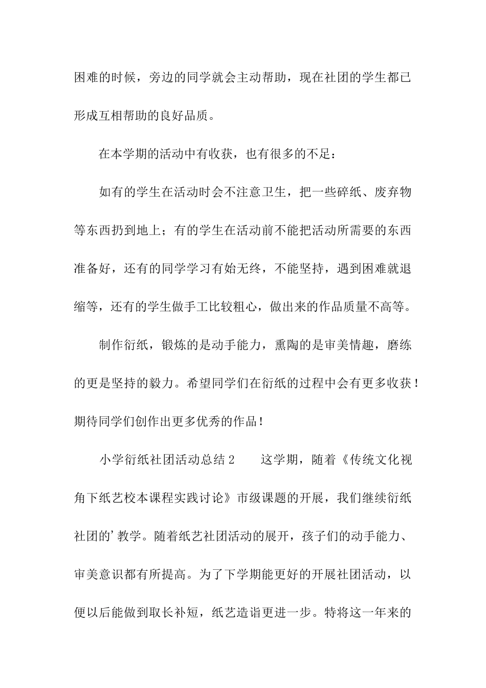 小学衍纸社团活动总结_第3页