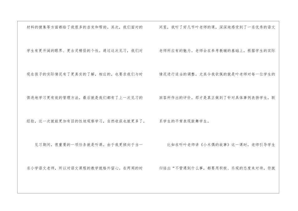 小学见习工作总结_第2页