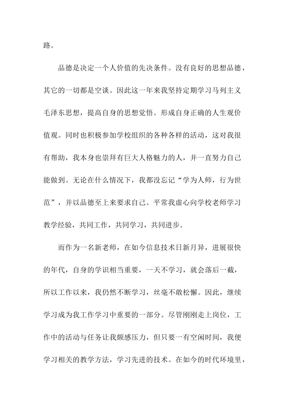 小学见习教师工作总结_第2页