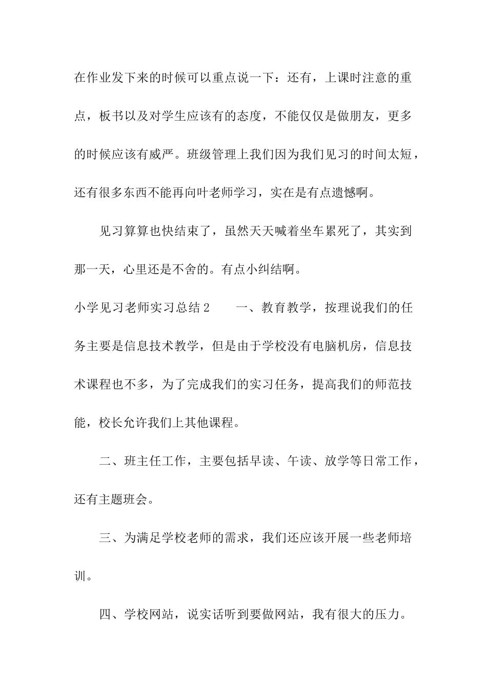 小学见习教师实习总结_第2页