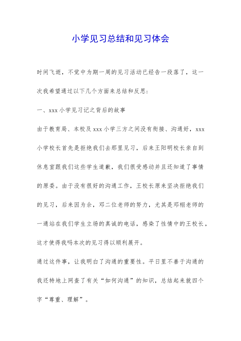 小学见习总结和见习体会-_第1页