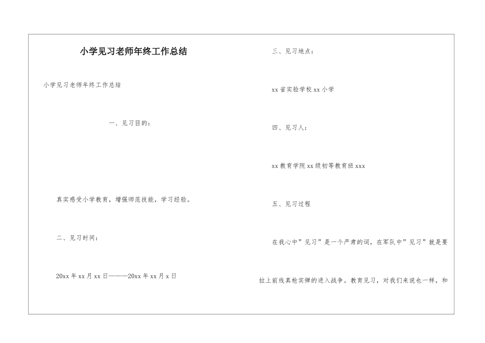 小学见习教师年终工作总结_第1页