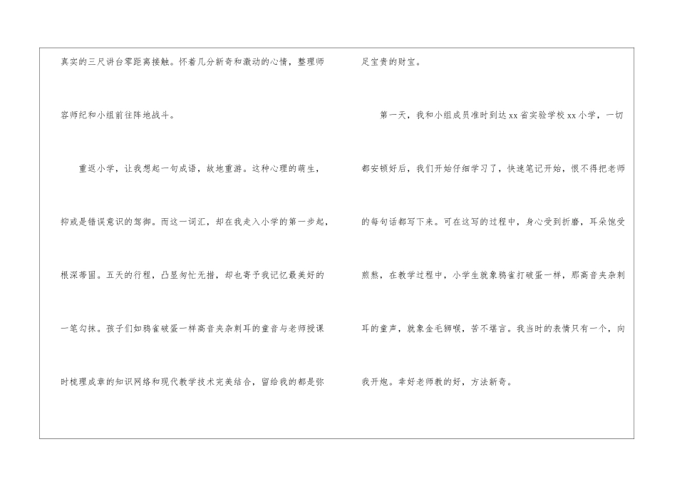 小学见习教师年终工作总结_第2页