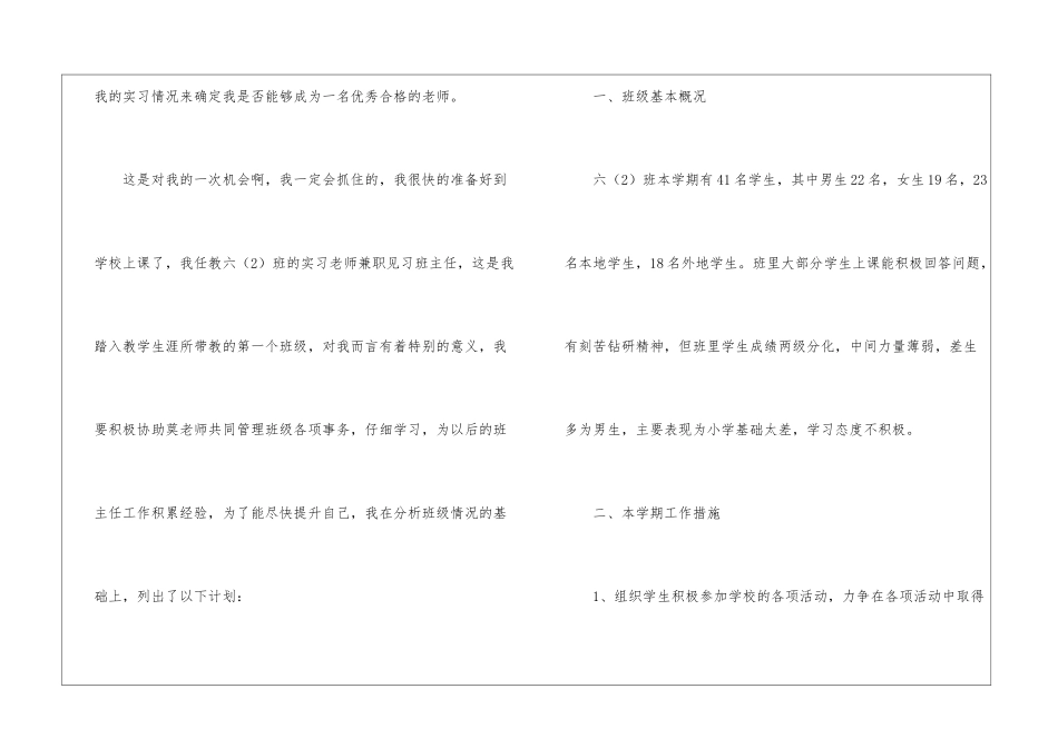 小学见习班主任工作计划_第2页