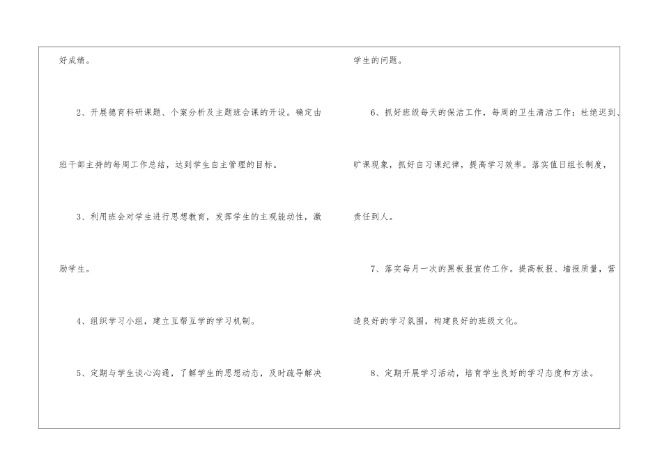 小学见习班主任工作计划_第3页