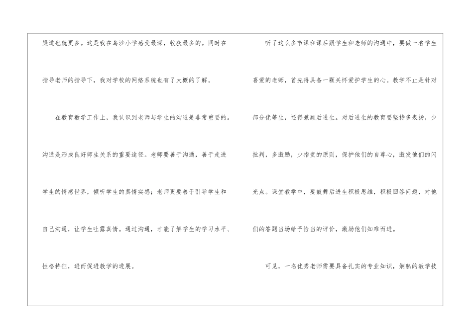 小学见习期教师工作总结_第2页