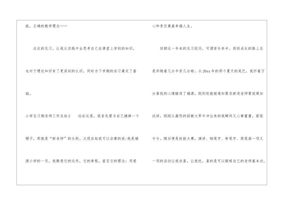 小学见习期教师工作总结_第3页