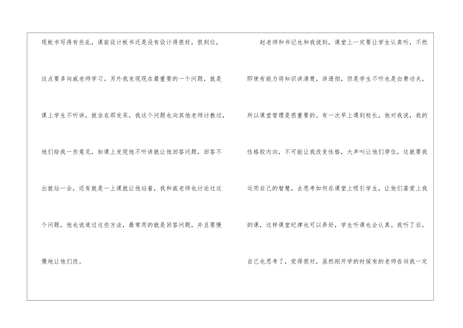 小学见习教师的工作总结_第2页