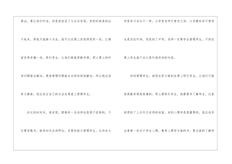 小学见习教师的工作总结_第3页