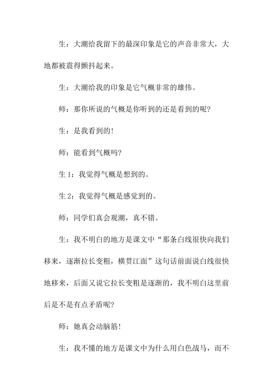 小学观潮名师教学实录_第2页