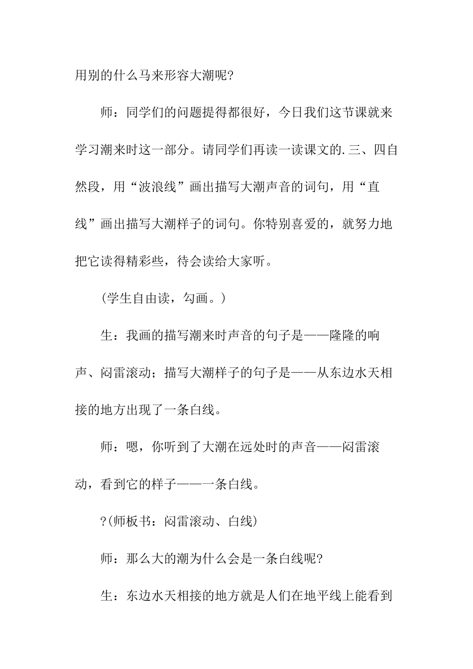 小学观潮名师教学实录_第3页