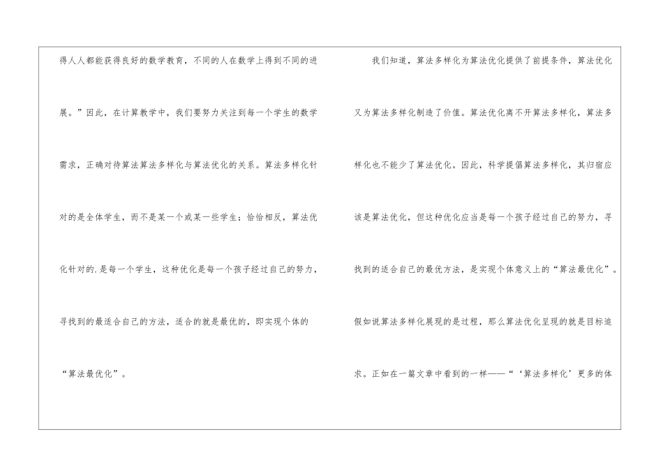 小学计算教学及数学课程的重要性_第2页