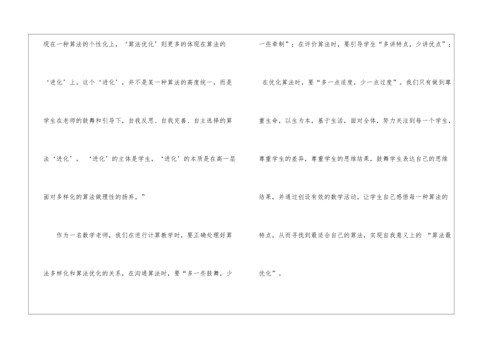 小学计算教学及数学课程的重要性_第3页
