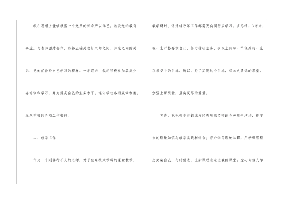 小学计算机教学工作总结_第2页