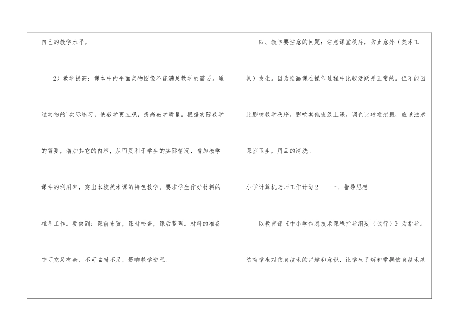 小学计算机教师工作计划_第3页