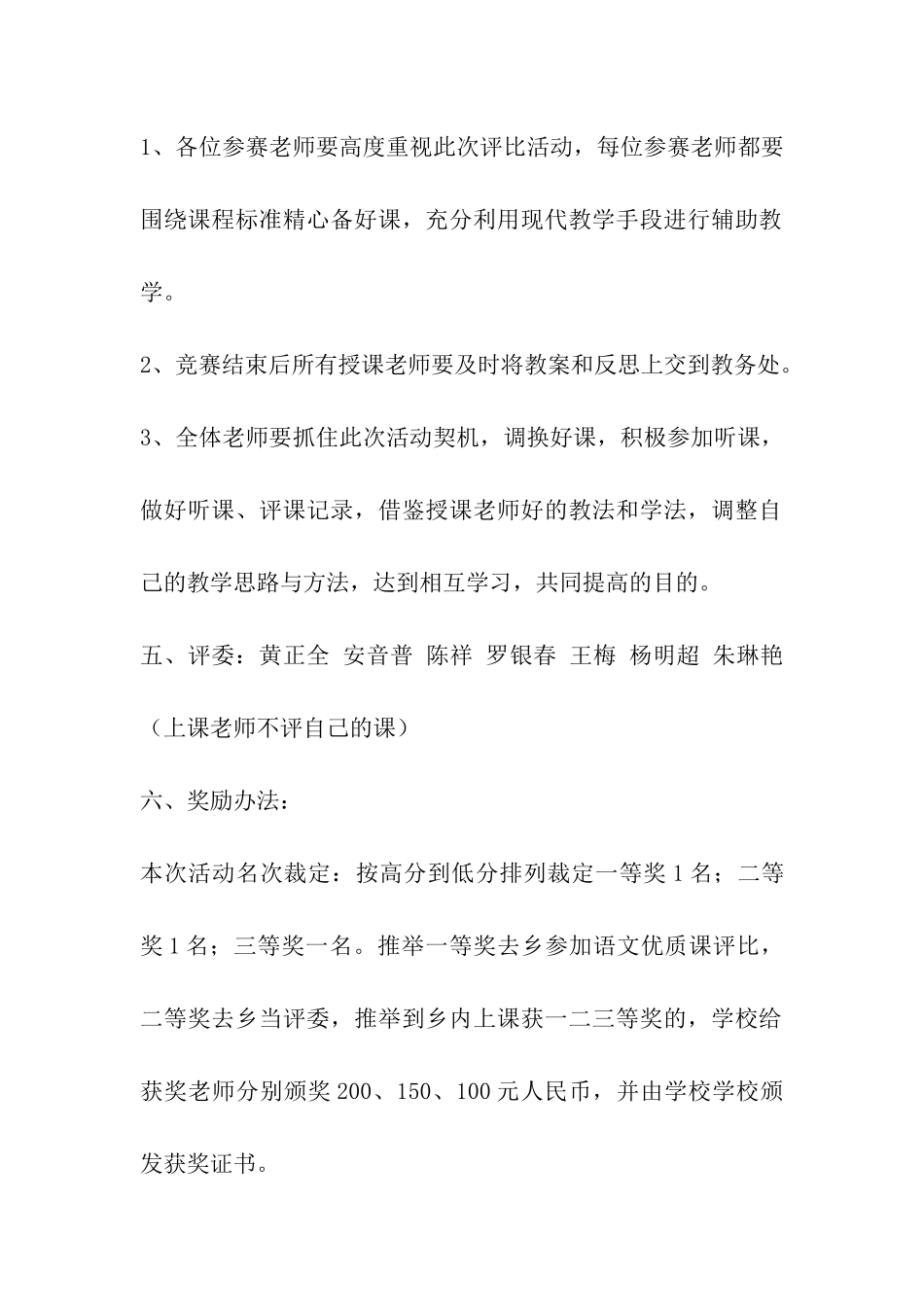 小学评优课活动方案_第2页