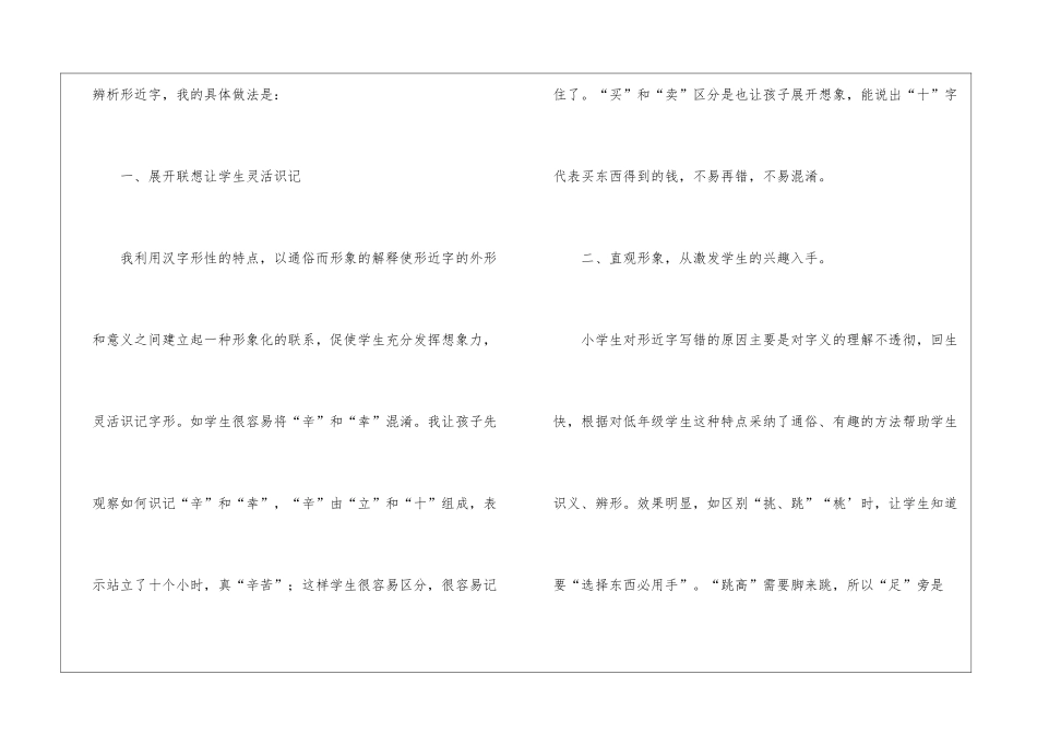 小学识字教学心得体会_第2页