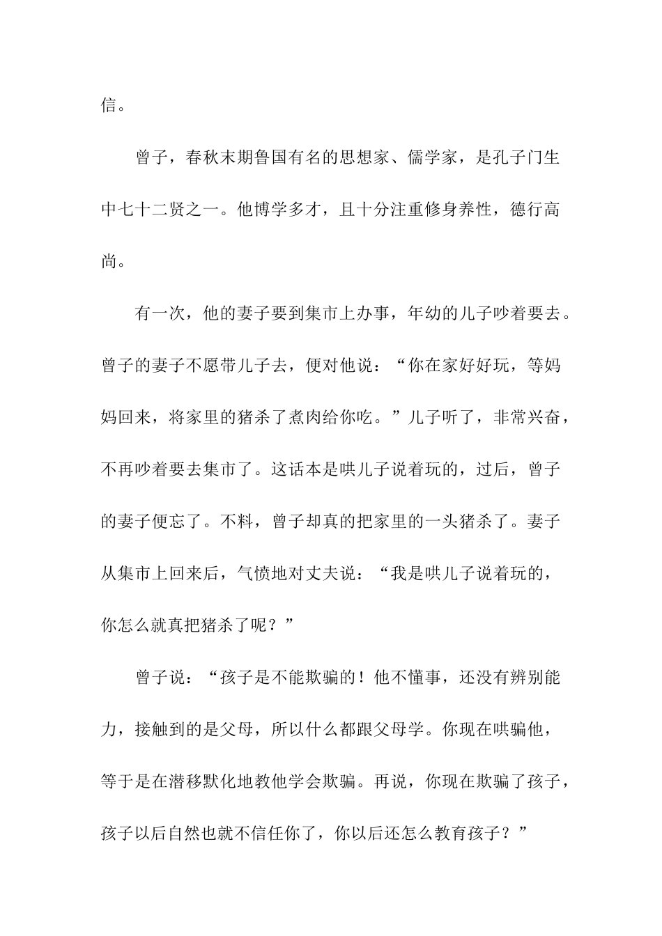 小学诚信教育主题班会方案_第3页