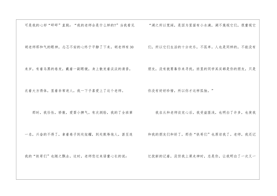 小学话题作文_第2页