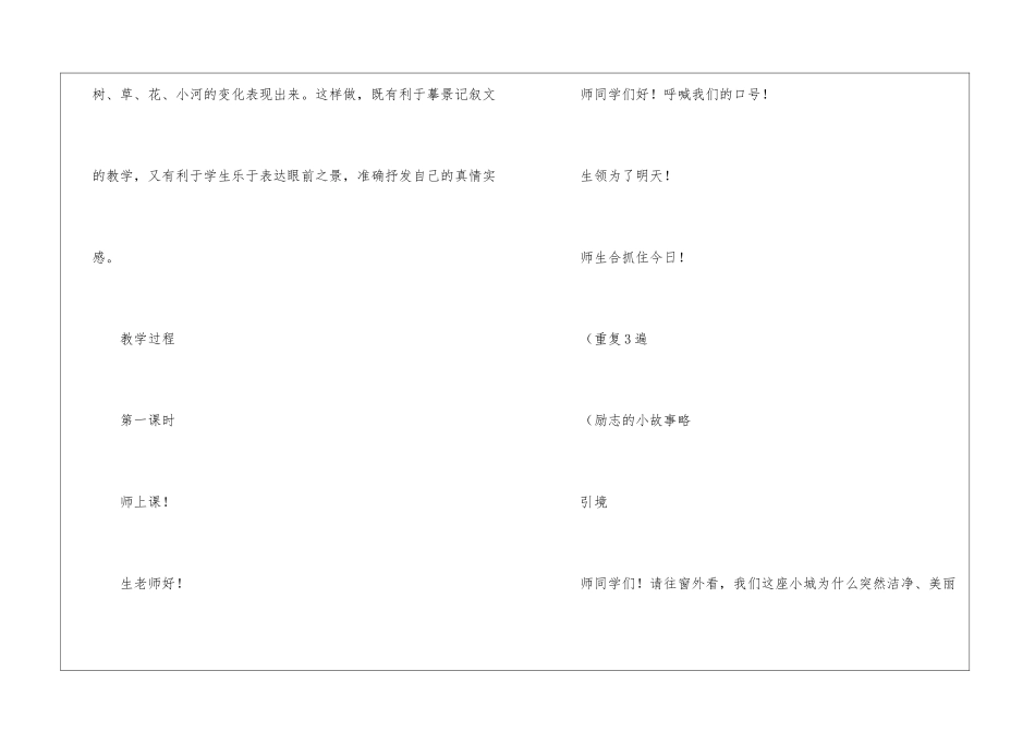 小学语文-《习作《春雨》写作课实录-_第2页