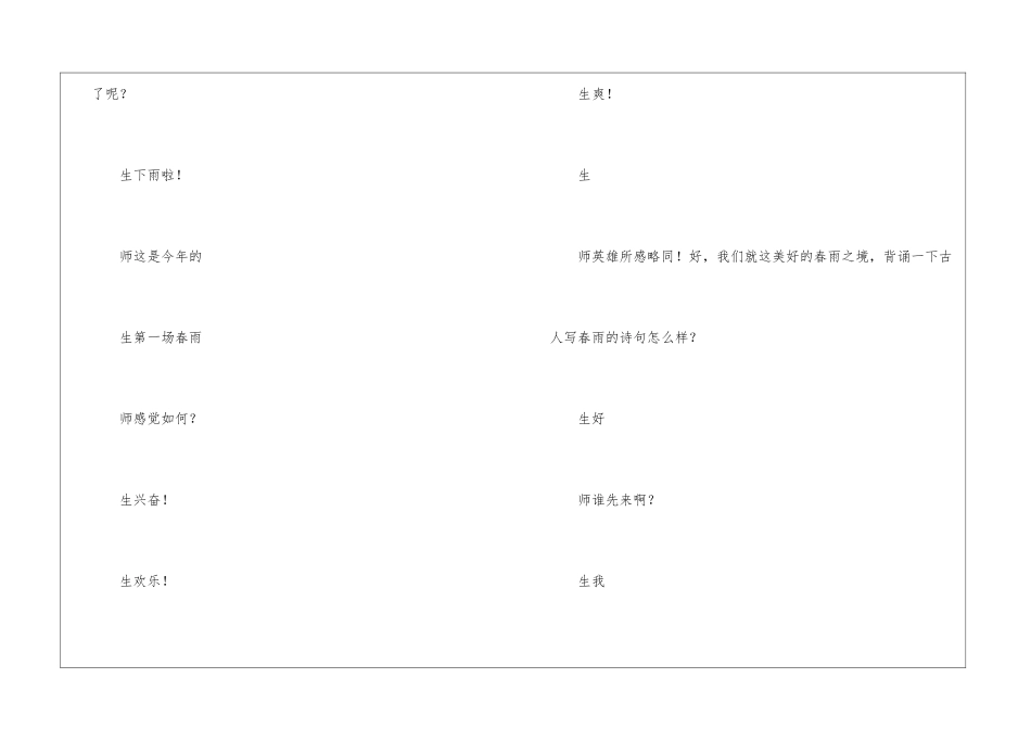 小学语文-《习作《春雨》写作课实录-_第3页