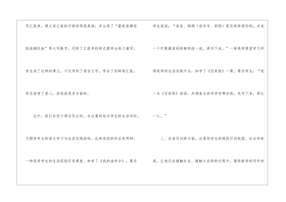 小学语教材与大语文观_第3页