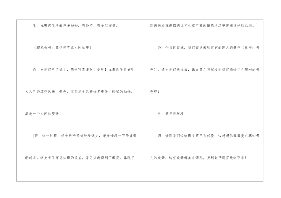 小学语文-《九寨沟》课堂实录-_第2页