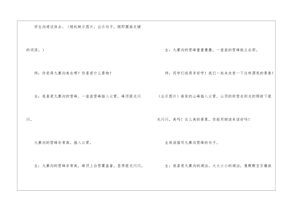 小学语文-《九寨沟》课堂实录-_第3页