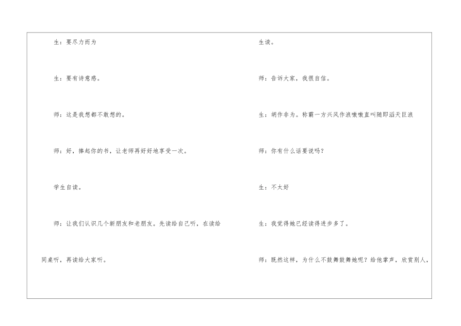 小学语文-《哪吒闹海》课堂实录-_第2页