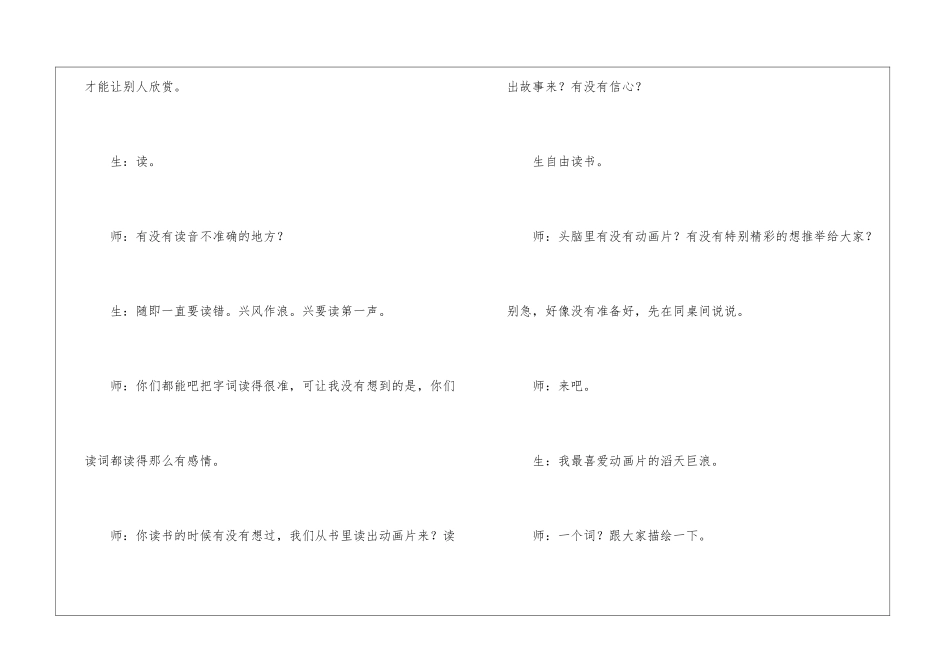 小学语文-《哪吒闹海》课堂实录-_第3页