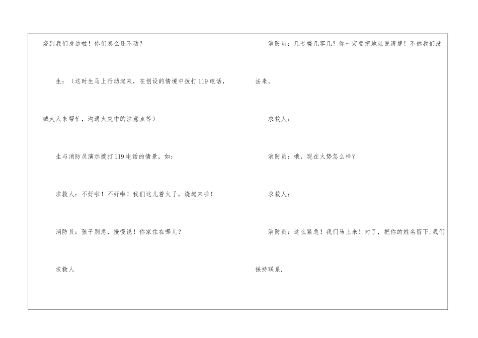 小学语文-《学会求救》课堂实录-_第3页