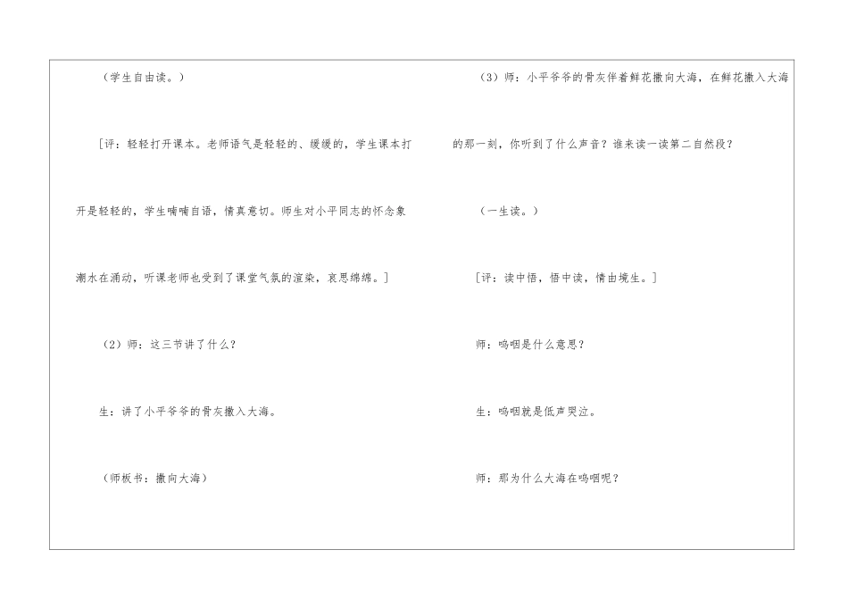 小学语文-《在大海中永生》课堂实录-_第2页