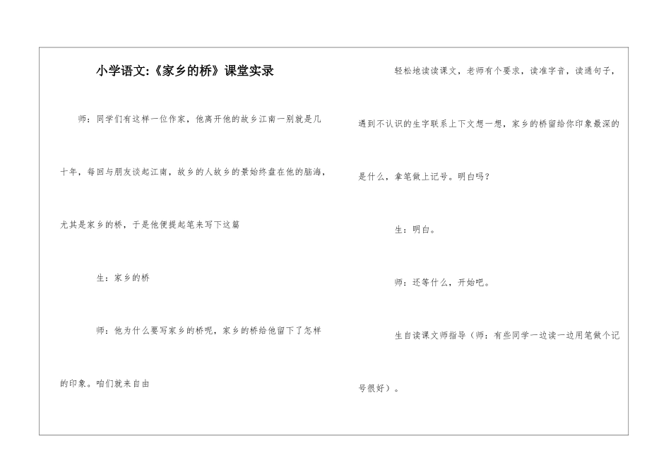 小学语文-《家乡的桥》课堂实录-_第1页