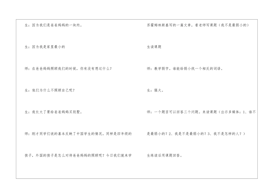 小学语文-《我不是最弱小的》课堂实录-_第2页