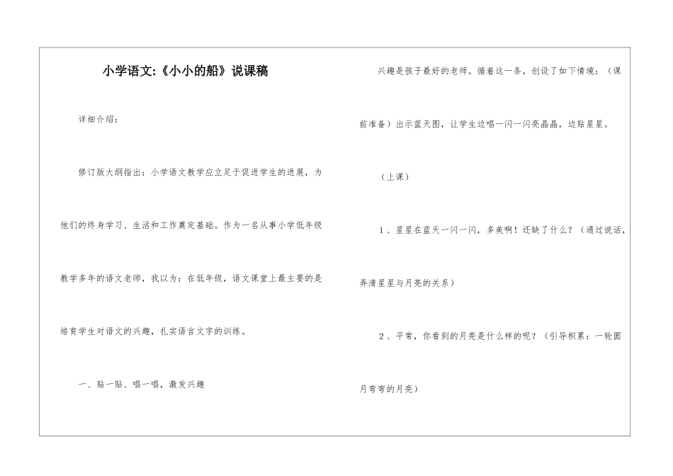 小学语文-《小小的船》说课稿-_第1页