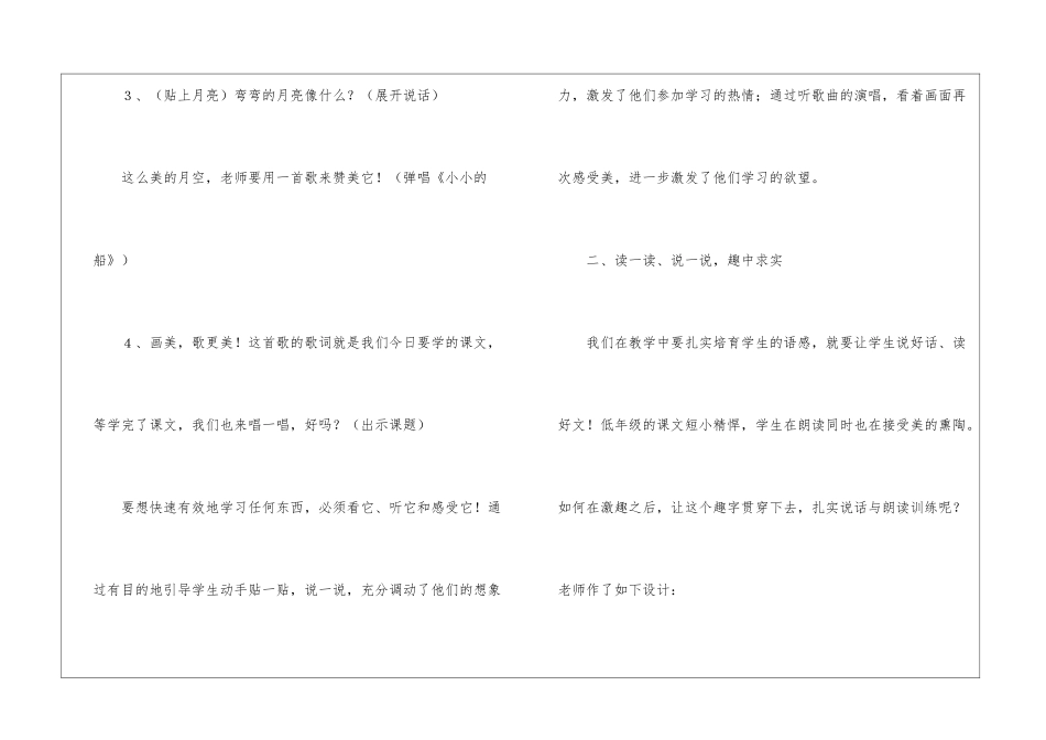 小学语文-《小小的船》说课稿-_第2页