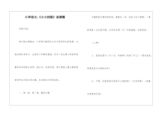 小学语文-《小小的船》说课稿-