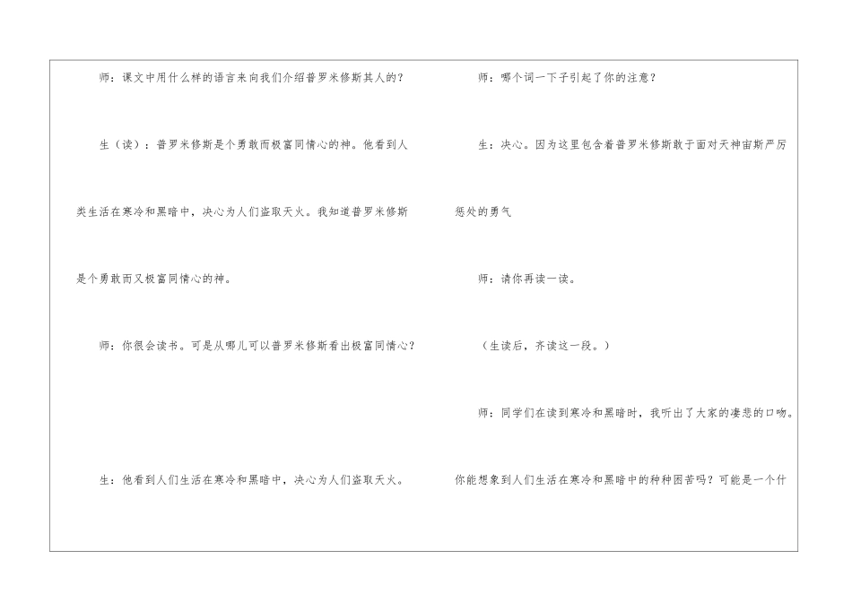 小学语文-《普罗米修斯盗火》课堂实录-_第3页