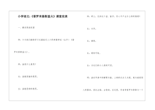小学语文-《普罗米修斯盗火》课堂实录-