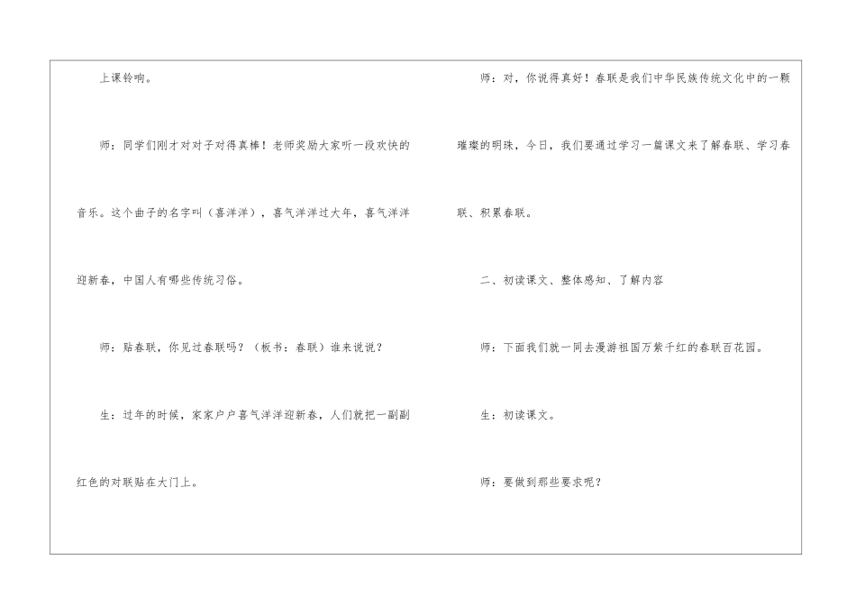 小学语文-《春联》课堂实录-_第2页