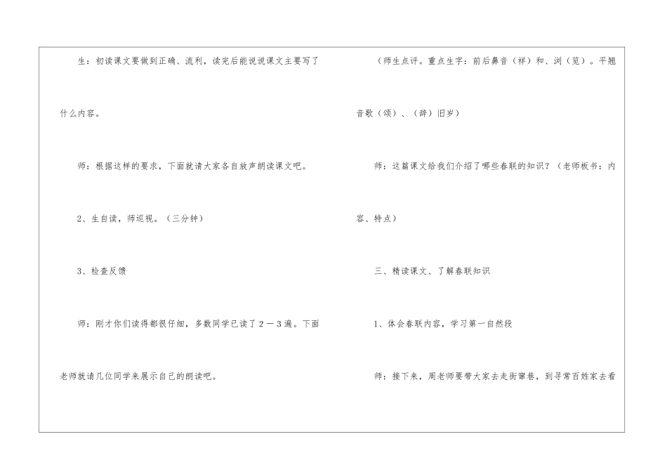 小学语文-《春联》课堂实录-_第3页