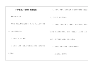 小学语文-《春联》课堂实录-