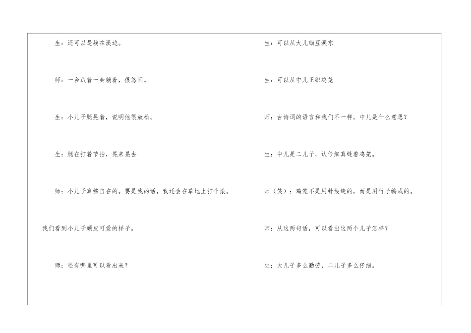 小学语文-《清平乐_第3页