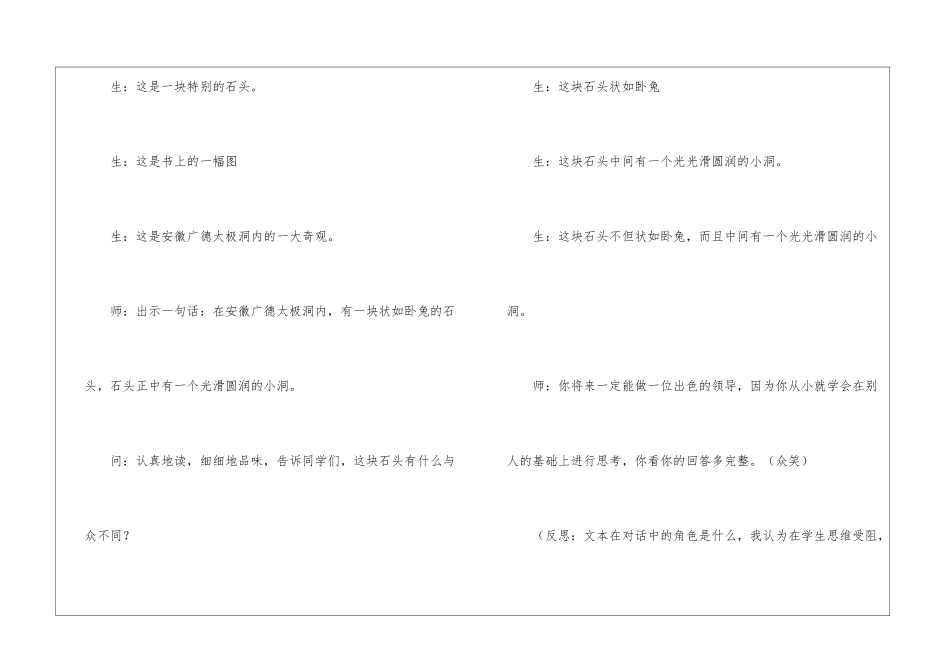 小学语文-《滴水穿石的启示》课堂实录-_第2页