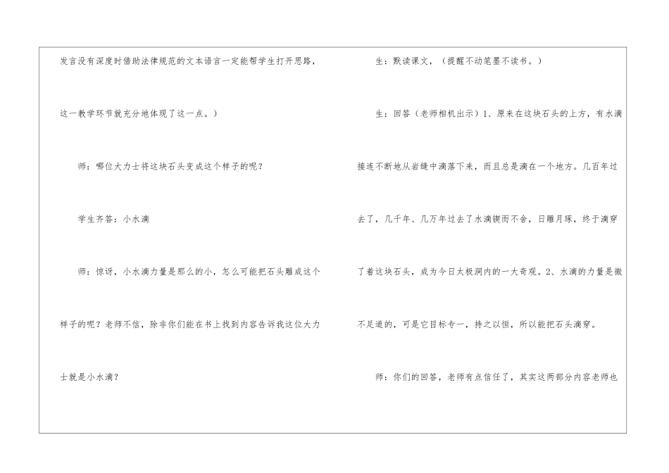 小学语文-《滴水穿石的启示》课堂实录-_第3页