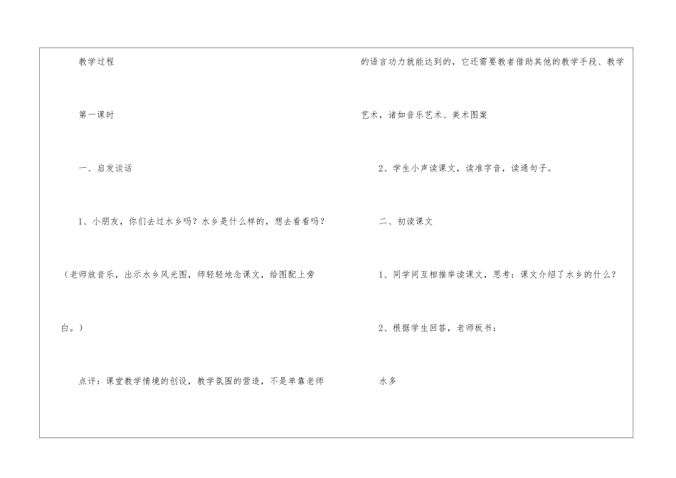 小学语文-《水乡歌》课堂实录-_第2页