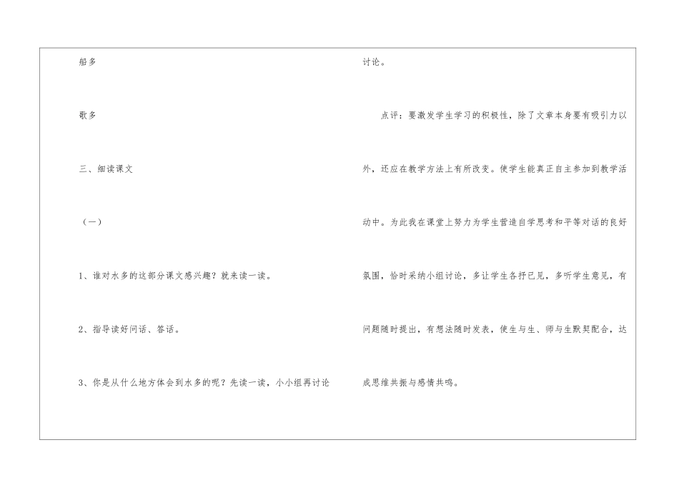 小学语文-《水乡歌》课堂实录-_第3页